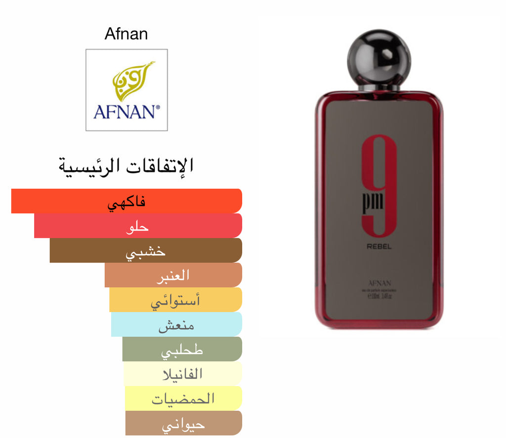 9 مساءً ريبيل